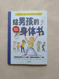 给男孩的身体书