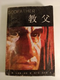 教父(1983年6月)