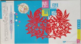 【许自强旧藏】著名词作家，山东合唱学会副会长张永红致许自强教授贺卡