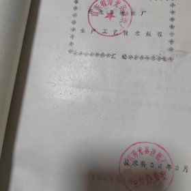 《出口胶印新闻纸的生产试验》、低定量新闻纸生产实践总结、寿光县造纸厂生产工艺技术规程、40g/m2书写纸产品评定资料（曹稿）、低定量全麦草40g/m2书写纸产品鉴定资料（草稿）、潍坊市地方标准40g/m2书写纸、提高出口书写纸质量的几点做法、以50%芒浆配50%木桨为生产电子计算机打印原纸的初步实践、提高鍍铝原纸质量的几点做法、转移印花原纸的试制、略谈无毒便签纸的试制、在制订打孔电报纸国家标准中G