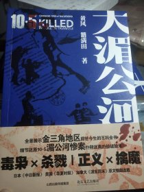 黄风、籍满田2册：大湄公河（题词签名三钤印本）、滇缅之列