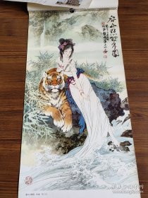 1986年挂历，工笔仕女和老虎 华三川绘 带封面6张 77*34CM