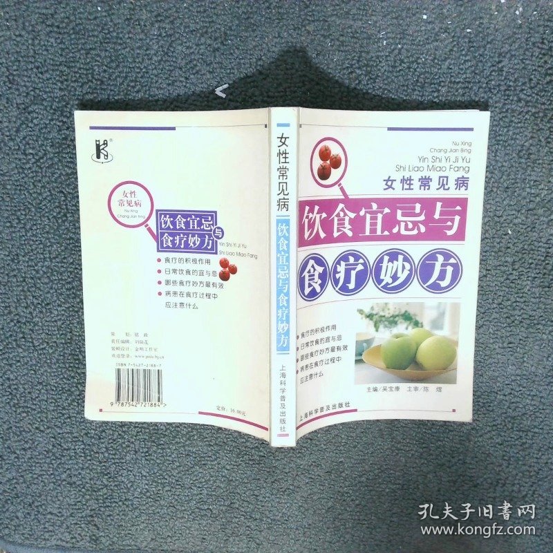 女性常见病饮食宜忌与食疗妙方