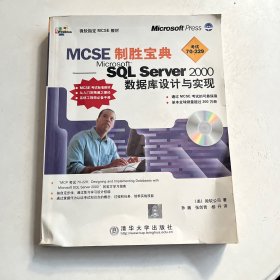 MCSE制胜宝典--Microsoft SQL Server 2000