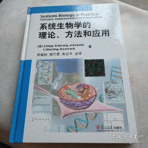 系统生物学的理论、方法和应用