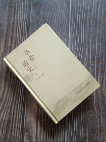 茶业通史