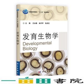 发育生物学实验