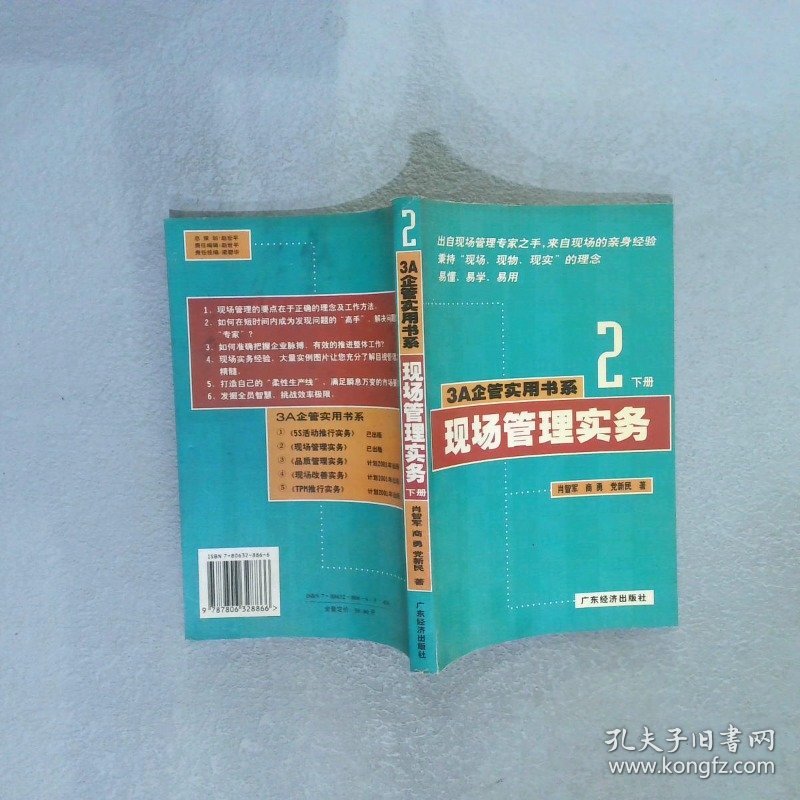 3A企管实用书系2 现场管理实务 下册