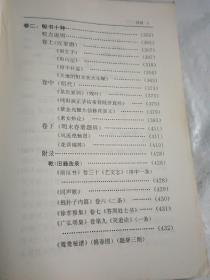 秘戏图考：附论汉代至清代的中国性生活（公元前二〇六年——公元一六 四 四年）【中国古代性文化研究的开山鼻祖之作】