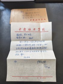徐日瑶教授 信札（一通一页）