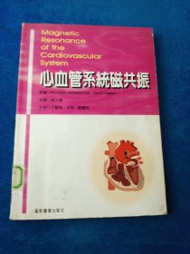 心血管系统磁共振