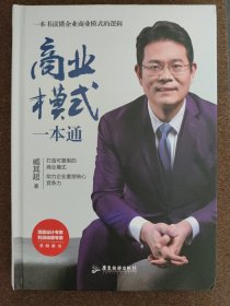 商业模式一本通