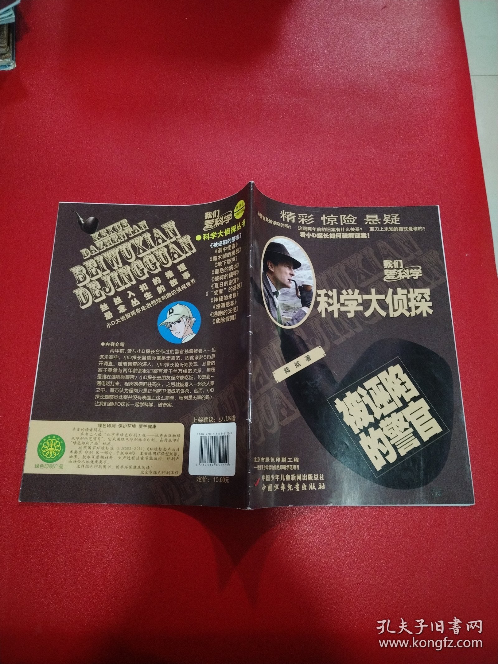 科学大侦探2019年1.3.4.5.6..7.10.12（8本合售）