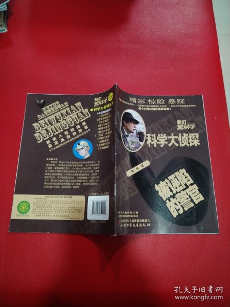 科学大侦探2019年1.3.4.5.6..7.10.12（8本合售）