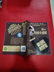 科学大侦探2019年1.3.4.5.6..7.10.12（8本合售）