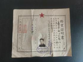 1952年上海市私立扬群补习学校修业证明书