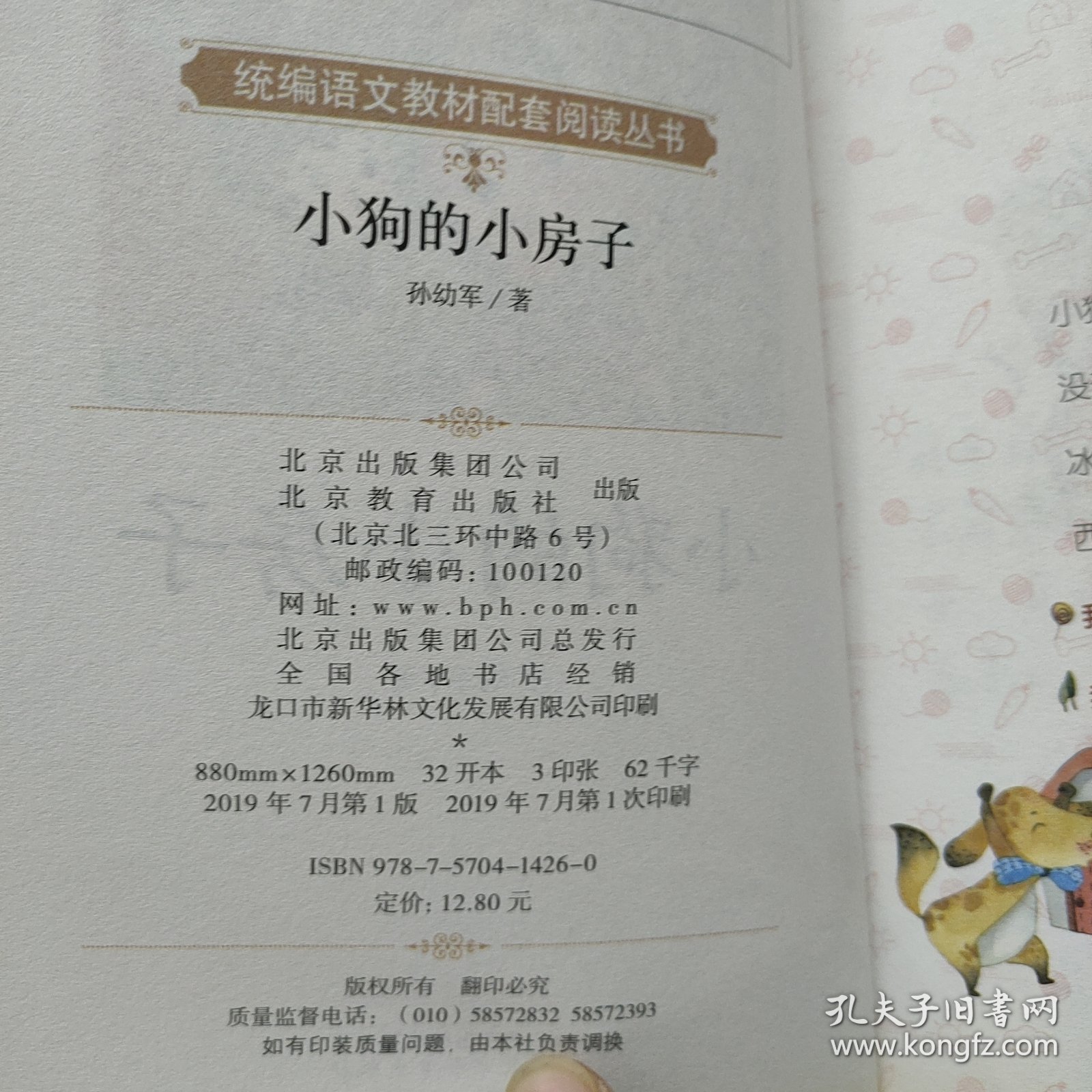 小狗的小房子