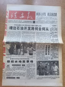 靖边报 试刊号