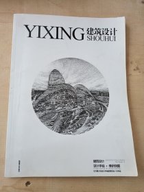 YIXING建筑设计SHOUHUI