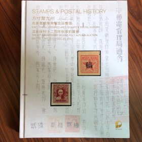 方寸聚九州名家旧藏华东解放区专场