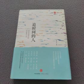 追时间的人：信息过载时代的知识解决方案