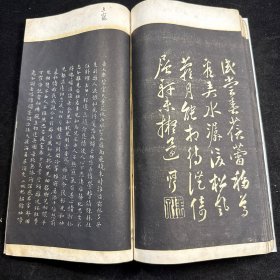听颿楼法帖 第五，线装一册全，民国石印本，听帆楼