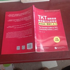 新东方TKT剑桥英语教学能力认证考试备考指南：模块1，2，3