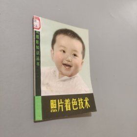 照片著色技術(shù)