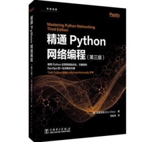 精通Python网络编程（第三版）