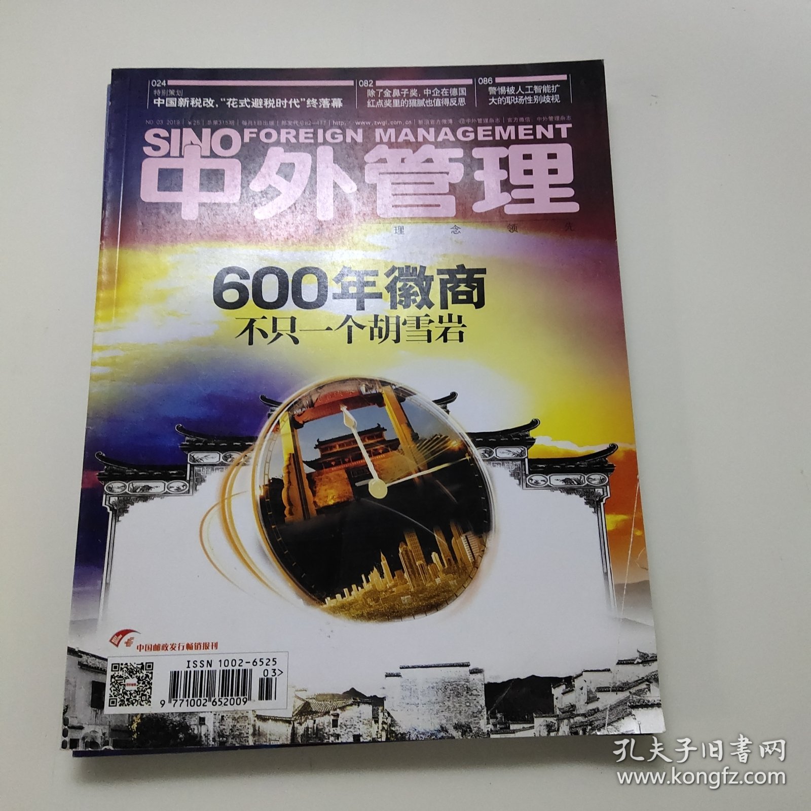 中外管理201903