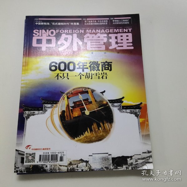 中外管理201903