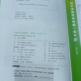 2023万唯中考试题研究地理