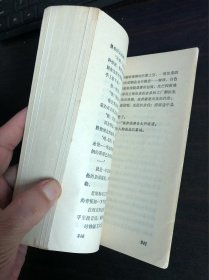 一个女人的沉沦（北京十月出版社1984年一版一印）