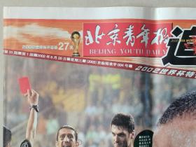 世界杯收藏~~~~~~~~~北京青年报  2002.6.26.世界杯特刊 追球 壁画