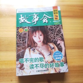 2016故事会合订本07