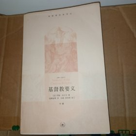 基督教要义：中册