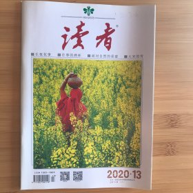 读者2020年第13期