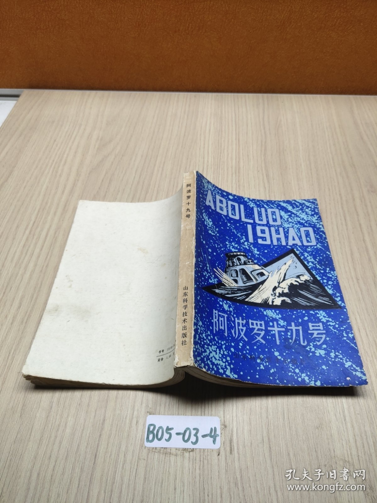 点击查看原图 阿波罗十九号