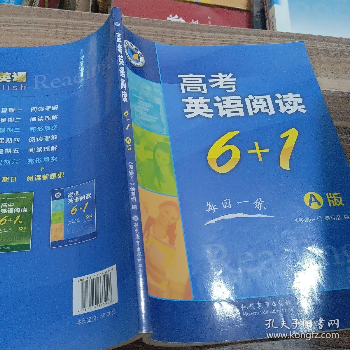 高考英语阅读6+1 A版
