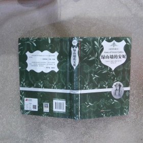 綠山墻的安妮 插圖典藏本