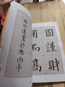 欧体集字与创作