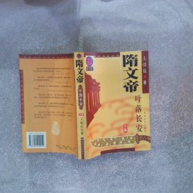 隋文帝下