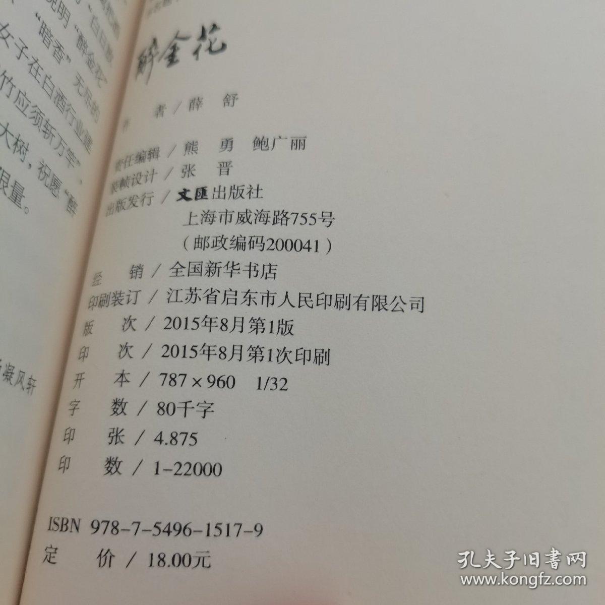 醉金花