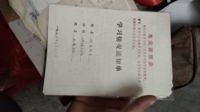 1972年语录沙市第四中学学习情况通知单