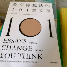 改变你想法的101篇文章