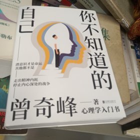 你不知道的自己<实物为准>