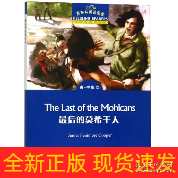 黑布林英语阅读 高一年级,3 最后的莫希干人