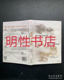 掌控大趋势：如何正确认识、掌控这个变化的世界（精装本 书衣后封下端有水渍痕）