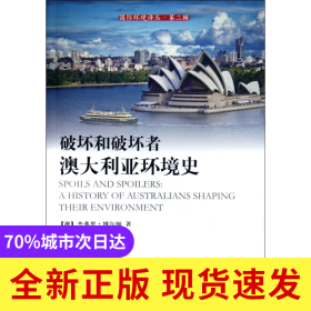 破坏和破坏者澳大利亚环境史/国际环境译丛