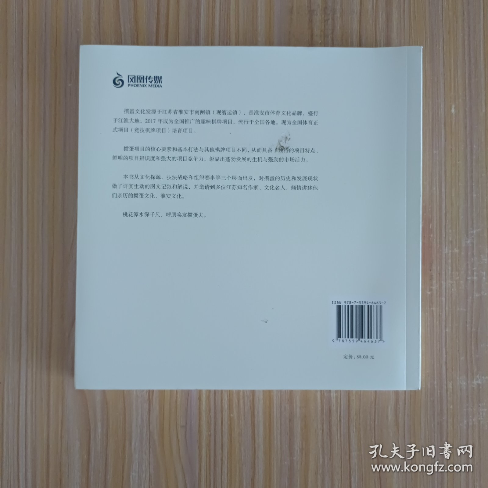 掼蛋文化丛谈